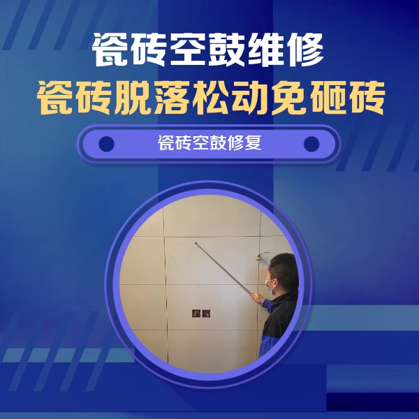 江夏瓷砖空鼓维修公司分享轻微边角空鼓需要修吗？专业师傅深度解答